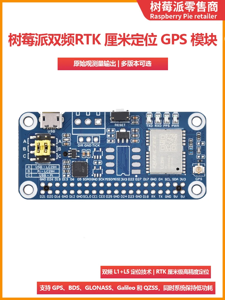 Raspberry Pi dual-frequency positioning GPS expansion board LC29H dual-frequency RTK L1+L5 cm-level GNSS positioning module