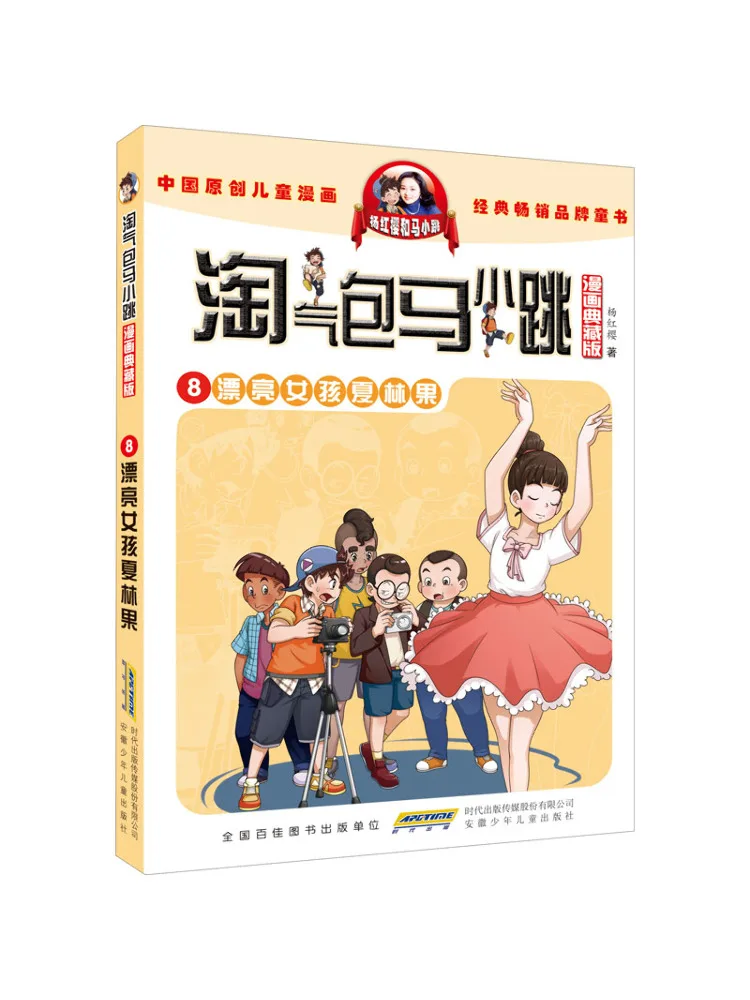 

Book-Winshare Naughty Bag Ma Xiaotiao 8 Beautiful Girl Charlotte Fruit Comic Collector's Edition