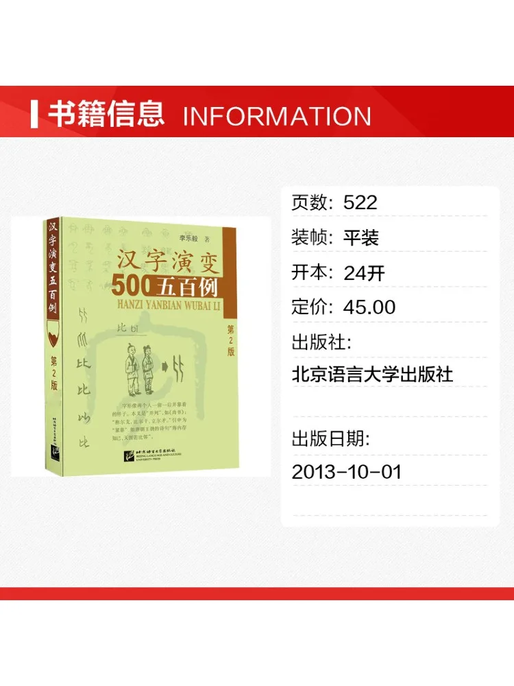 Book-Winshare Five Hundred Examples Of Chinese Character Evolution 2nd Edition