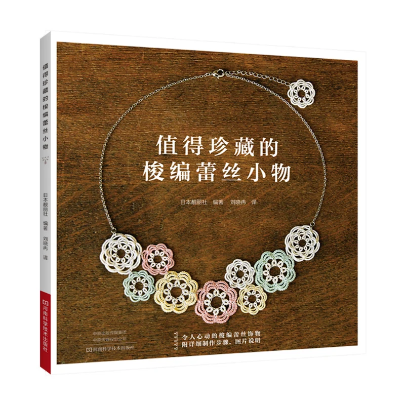 Tatting Lace Patterns for Elegant Earrings: Create Delicate DIY Jewelry and Vintage-Style Accessories、Shuttle weaving
