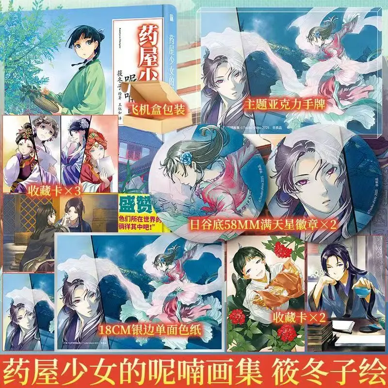 The Apothecary Diaries Art Book Illustration Set Chinese Version Popular Japanese Fantasy Manga Beautiful Illustration