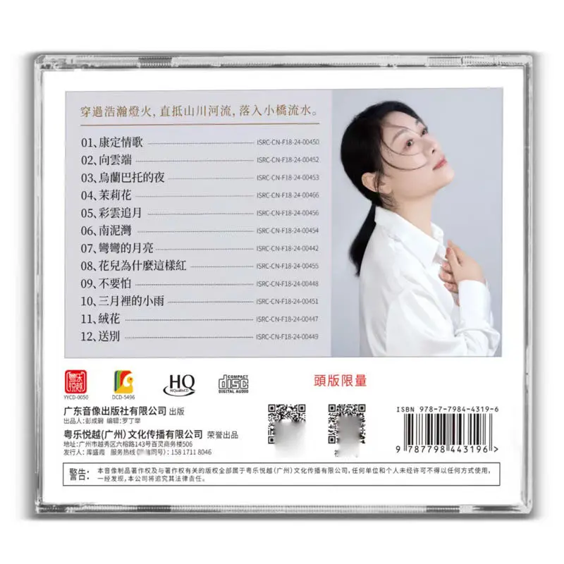 Limited Number, Lei Ting, New Album, Folk Song HQCD 1CD Genuine Female Voice Fever Disc CD Record