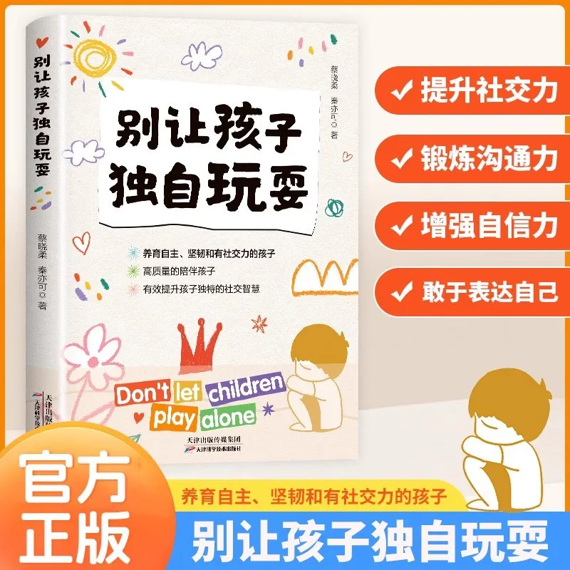 

Don't Let Children Play Alone. Children Have Social Intelligence, Reject Inferiority Complex, and Strong Inner Strength