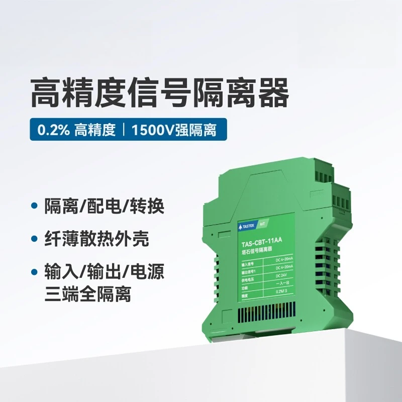 ตัวแยกสัญญาณ DC ตัวแยกสัญญาณอนาล็อกโมดูลแยกสัญญาณ 4-20mA/ตัวแปลงสัญญาณ 0-10V