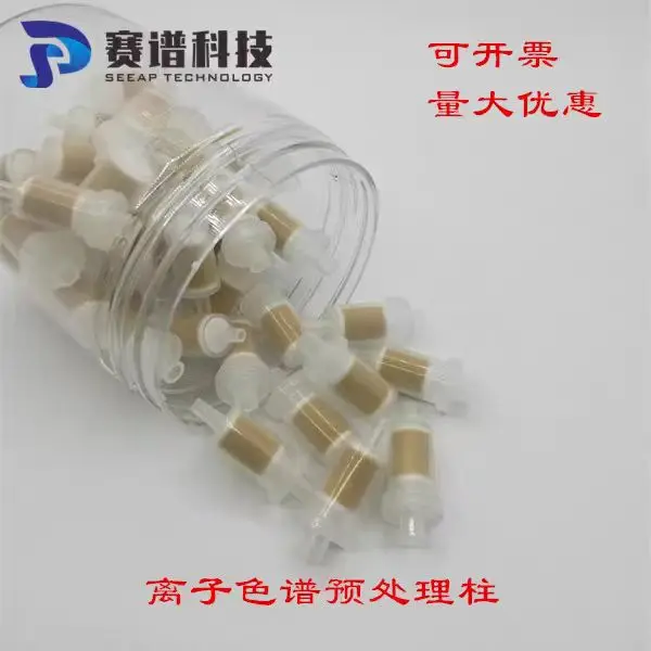 1PC Strong acid anion exchange resin (Ag type) silver type ion chromatography pretreatment column for removing chloride ions