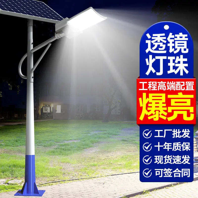 Solar street light full set of engineering high power outdoor super bright new rural household LED integrated high pole light
