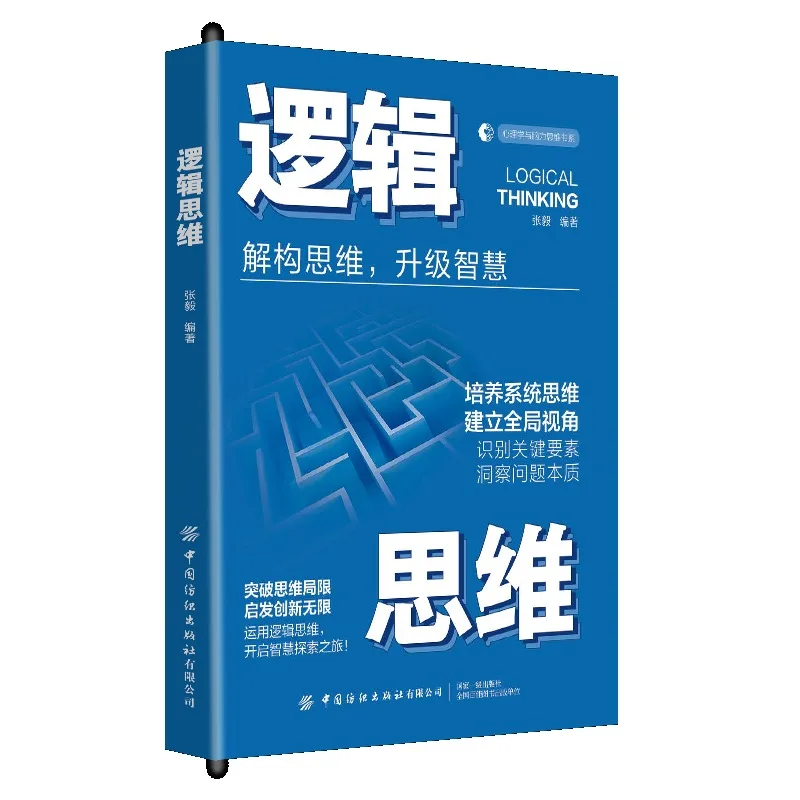 Logical Thinking: Logic Makes You Persuasive、Sharpen Your Thinking, Make Wiser Decisions、Rethink, Rewisdom、book