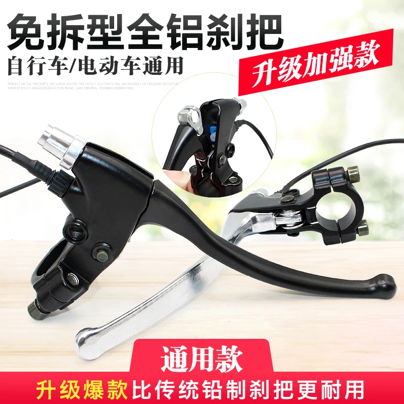 Electric vehicle brake handle handbrake handle switch all aluminum left and right