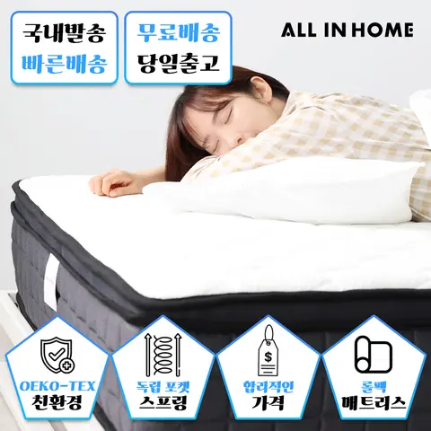 올인홈 롤팩 매트리스 딥슬립 수면 고밀도 폼 에어메쉬 꿀잠 슈퍼싱글 토퍼 매트리스 슈퍼싱글/퀸 1 매트리스 | 토퍼 | 폼