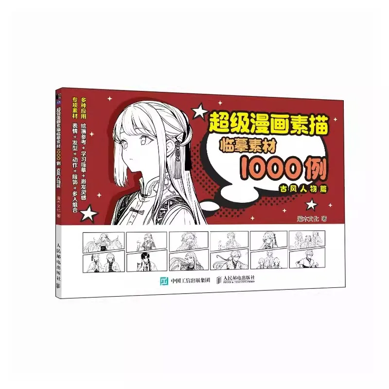 1000 Examples of Super Manga Sketching and Copying Materials Beginner level self-learning Basic Comics Tutorial Book