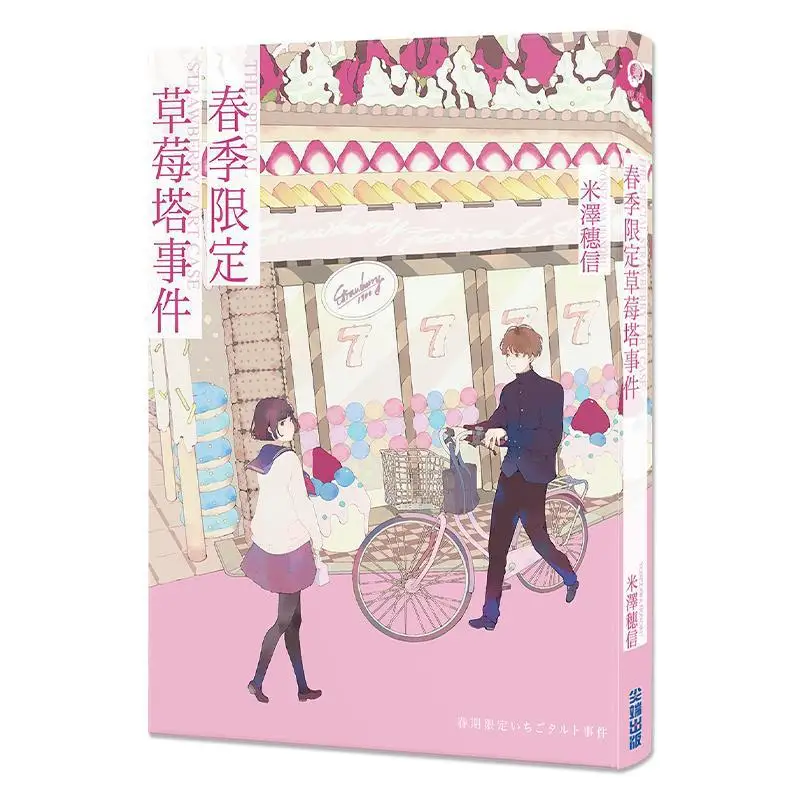 Springlimited Strawberry Tower Event Hikaru Yonezawa Cuttingedge Publishing House 9786263166691 Book