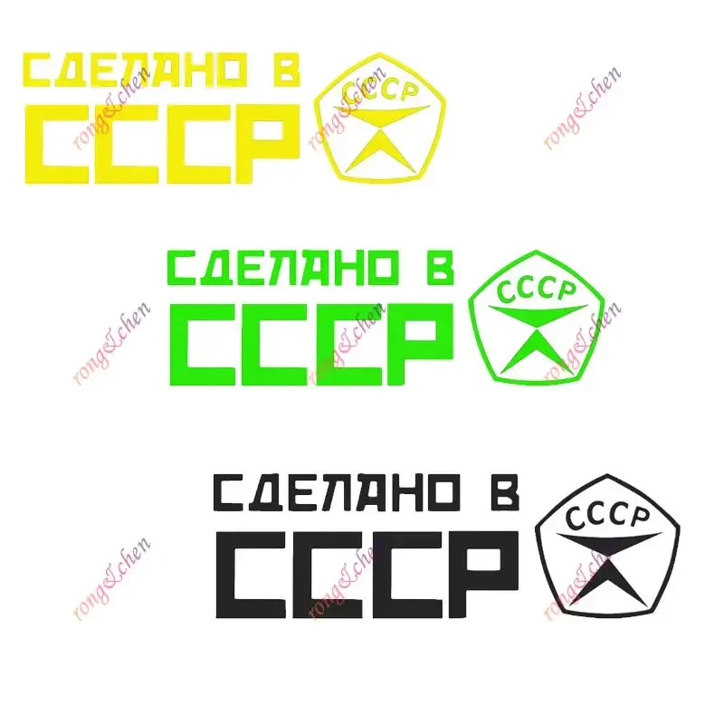 

Cartoon Car Sticker Made in The USSR for Car Motorcycle Racing Helmet Laptop Trunk Body Car Window Surfboard PVC Vinyl Decals