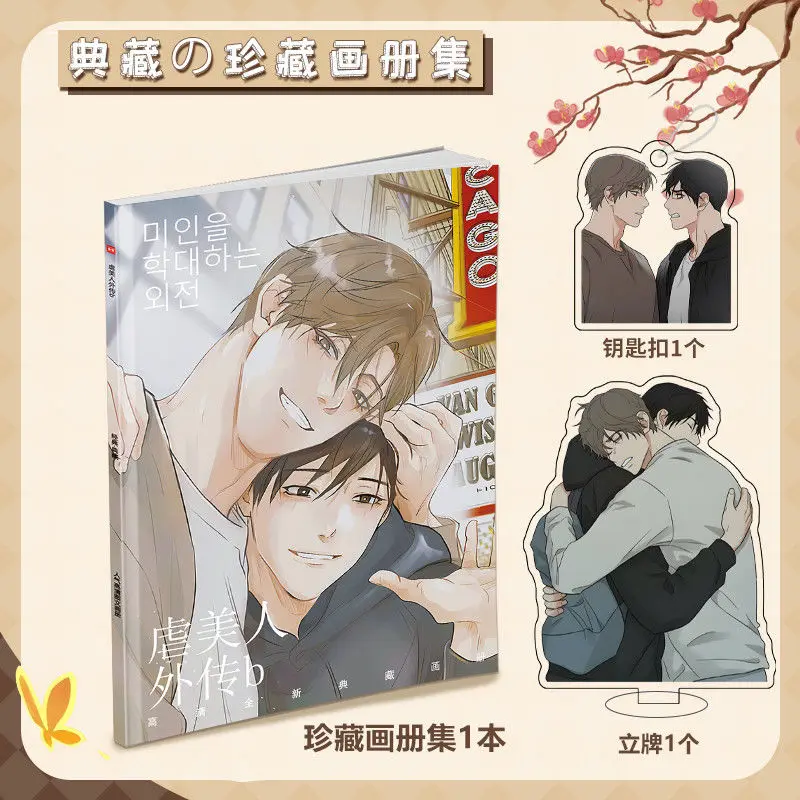 Korean Comic Book Sadistic Beauty Peripheral Photobook HD Poster Photo Card Sticker Posters Badge Photo Frame