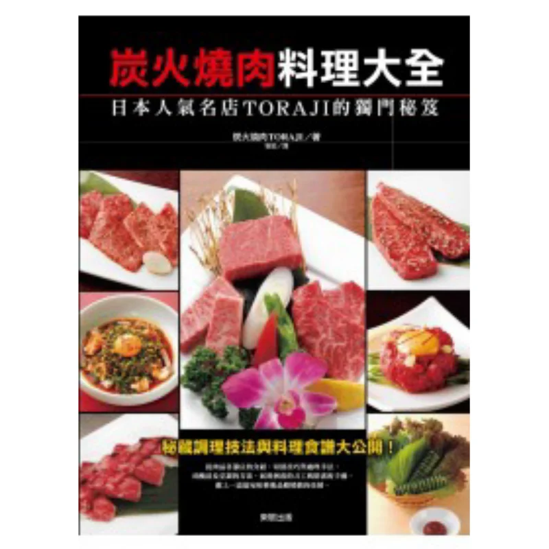 

A Comprehensive Guide To CharcoalGrilled Meat Dishes The Unique Secrets Of The Popular Japanese Restaurant Toraji 9789862515648