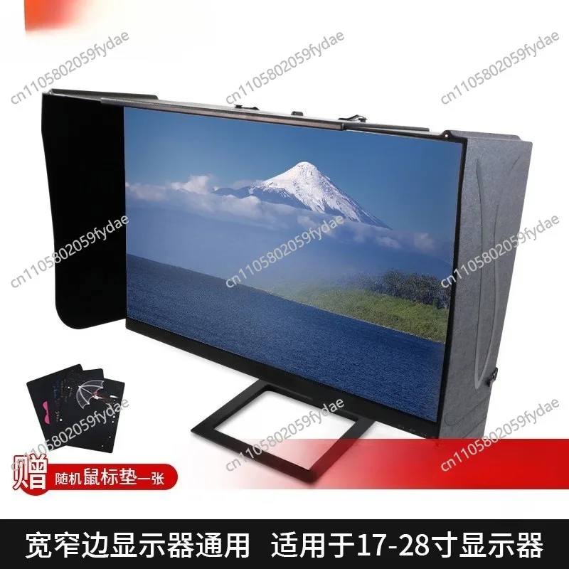 Applicable To 17-28-Inch Computer Monitor Hood Tinted Shade Light Barrier Sun Visor