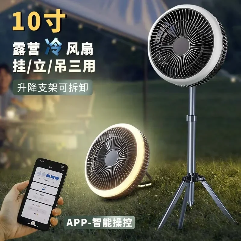 Outdoor Camping Tripod Electric Fan Light Multifunctional Ultra Long Endurance Intelligent Remote Control Portable with Light