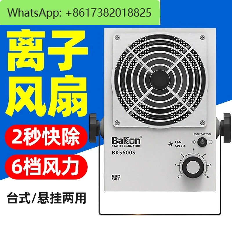 

BK5600S ion fan static eliminator desktop suspended static removal fan