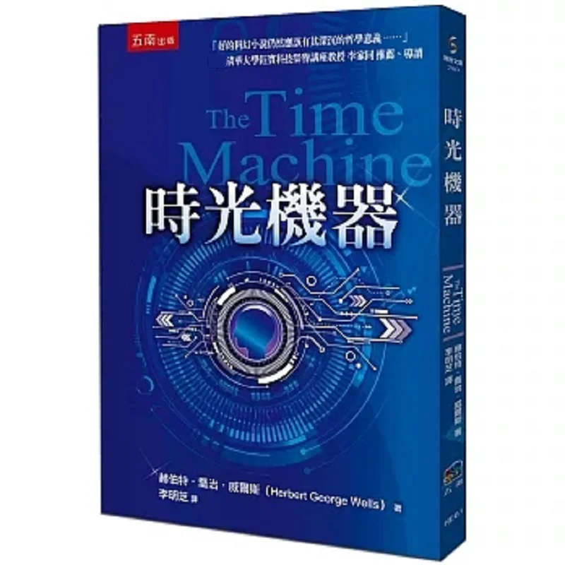 Time Machine Herbert George Wells Wunan 9786263668379 Book