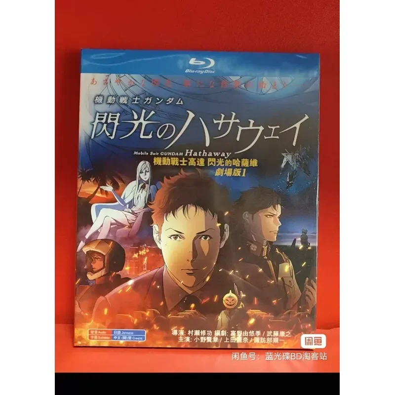 Blu-ray Mobile Suit Gundam Flash Hathaway Theatrical Version 1 Anime Movie Disc