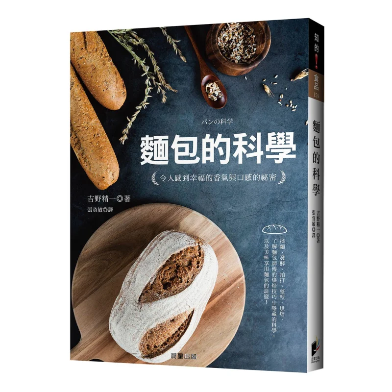 

Наука хлеба «Секрет восхитительного аромаса и вкуса» Сэйки Йошино «Утренняя звезда» 9789864439737 Книга