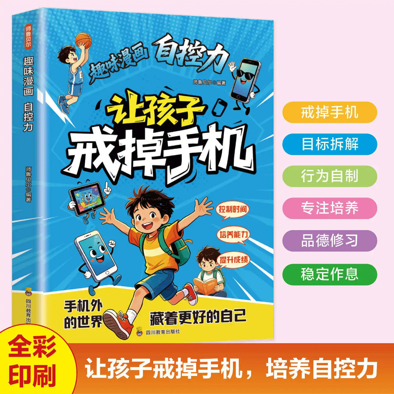Help Kids Beat Phone Addiction: Fun Comic Guide To Building Self-Control and Reducing Screen Time