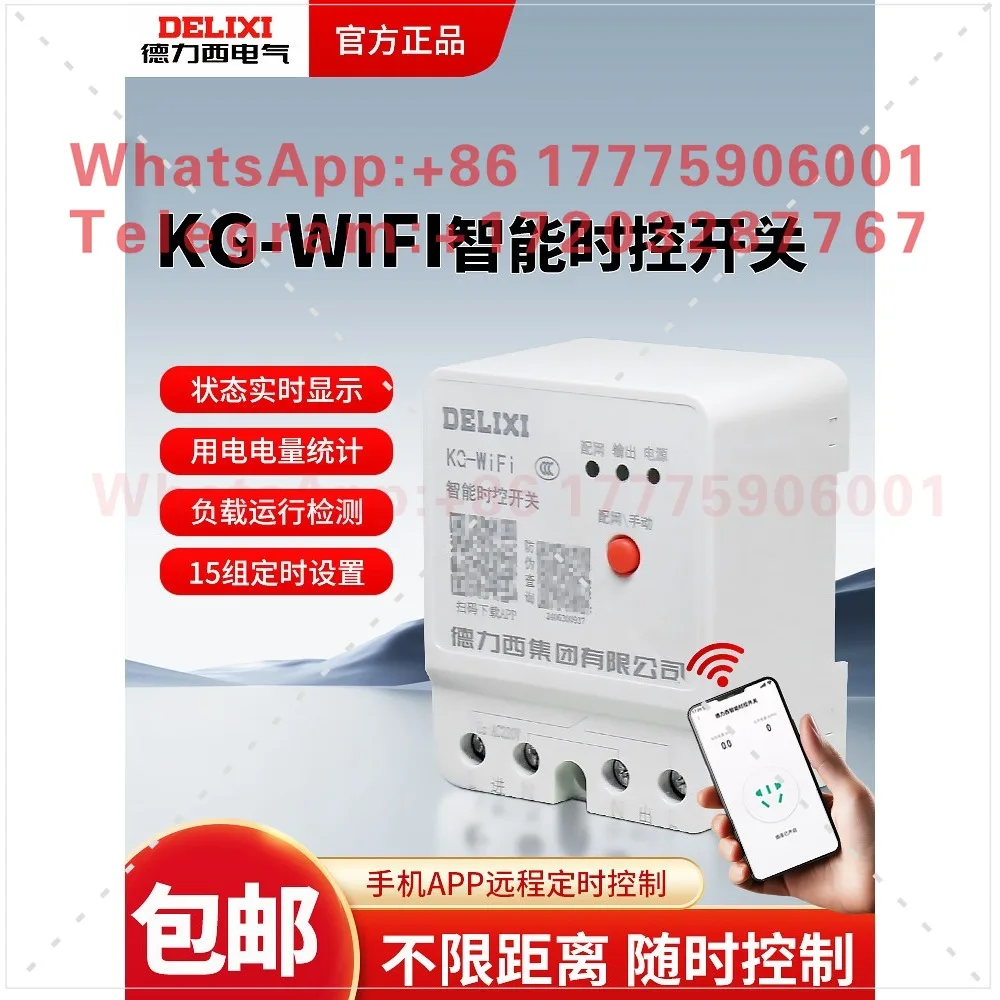 Delixi home WiFi remote wireless remote control switching power supply 220v timing intelligent controller time control switch