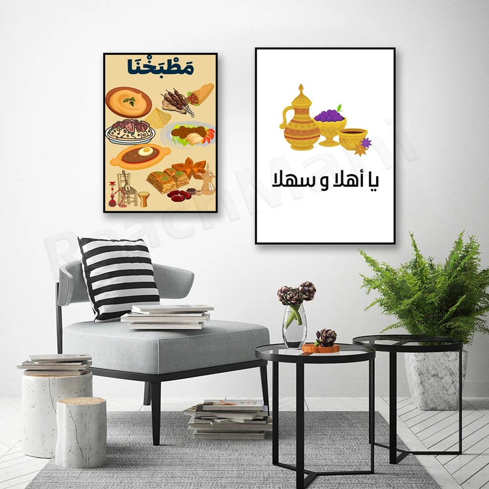 

Arabic cuisine, Middle Eastern, Jordanian, Lebanese, Syrian, Egyptian, Iraqi cuisine wall decoration poster kitchen decoration