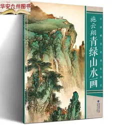 Shi Yunxiang'S Blau Und Grün Landschaft Chinesische Malerei Album Moderne Zeitgenössische Berühmte Fan Fujian Feine Kunst