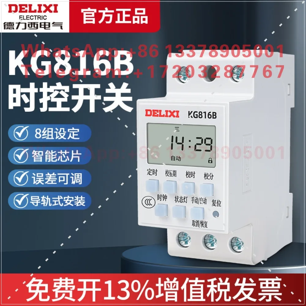 Delixi time-controlled switch rail type 220V small street light automatic cycle countdown sign power-off timer