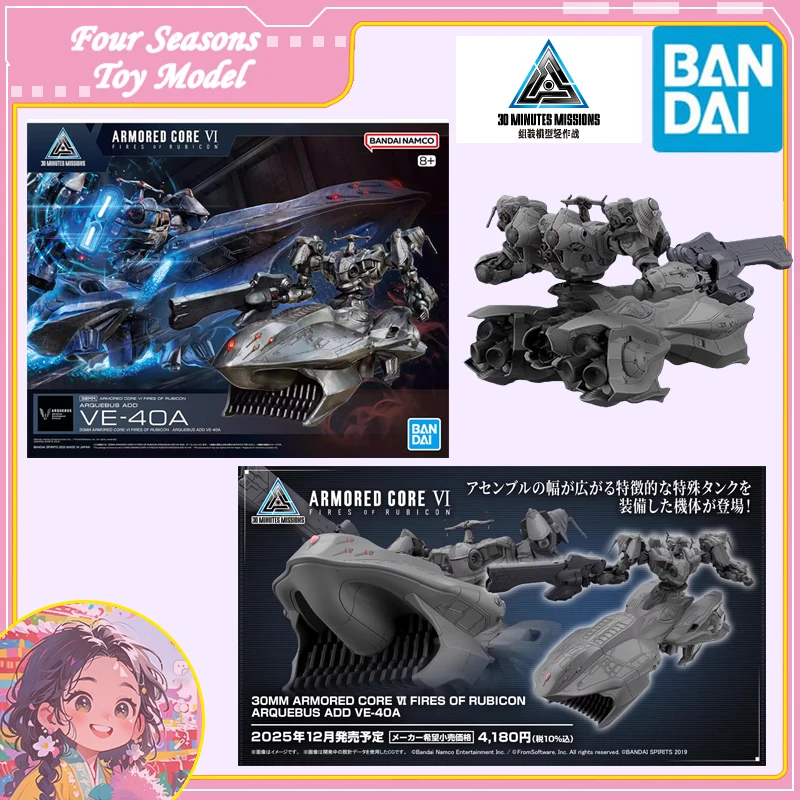 

Fast Shipping Bandai Anime ARMORED CORE VI FIRES OF RUBICON 30MM ARQUEBUS ADD VE-40A Original Model Toys Action Figure Children
