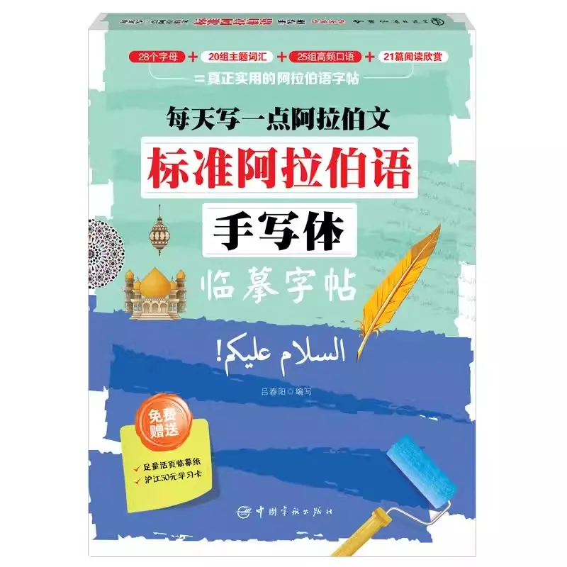 Arabic Calligraphy Tracing Book - Daily Little Practice Handwriting Copybook Perfect Gift for Arabic Study Lovers