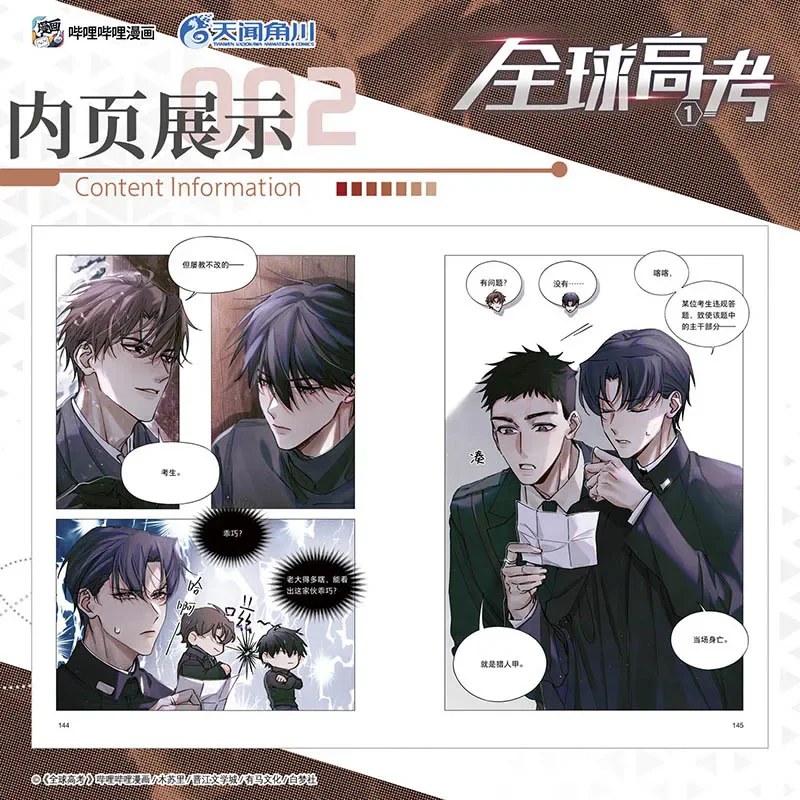 Imagem -03 - Global College Intrance Examination Quadrinhos Manga Books Volume You Huo Qin Jiu Romance Juvenil bl Chinês Volume Novo