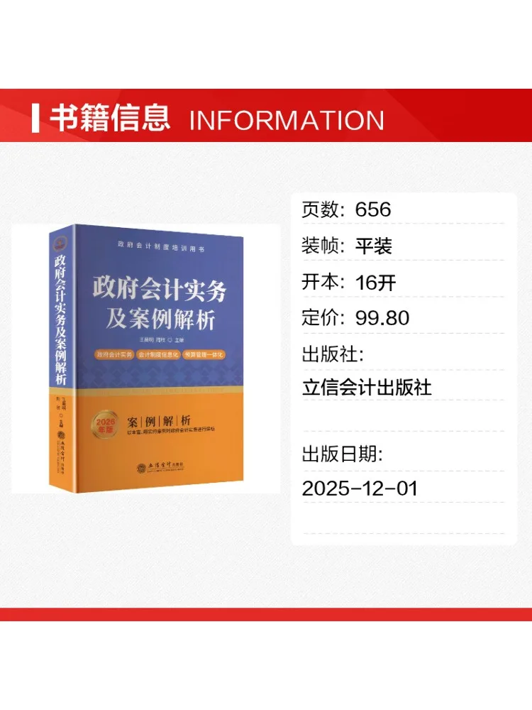 Book-Winshare Government Accounting Practices and Case Analysis 2026 Edition
