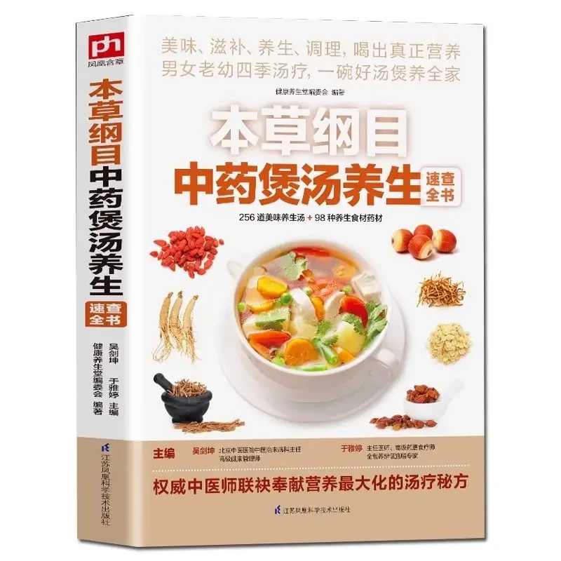 Imagem -06 - Medicina Tradicional Chinesa Sopa e Saúde Soup Recipe Book Compêndio de Materia Medica