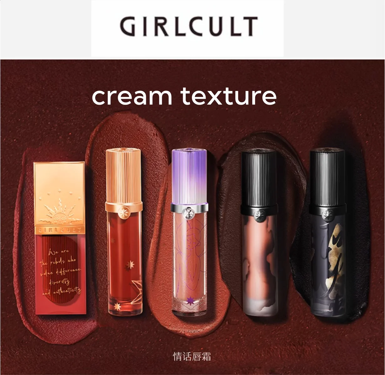 Original Girlcult New Dark lipstick Romance Lip Cream Fine Shimmer lipstick Moisturizes Liquid Lipstick Cosmetics