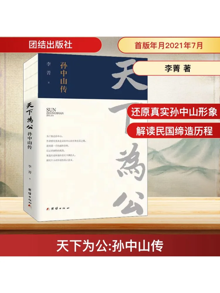 

Книга-Winshare The World Is Publicity Of Sun Zhongshan