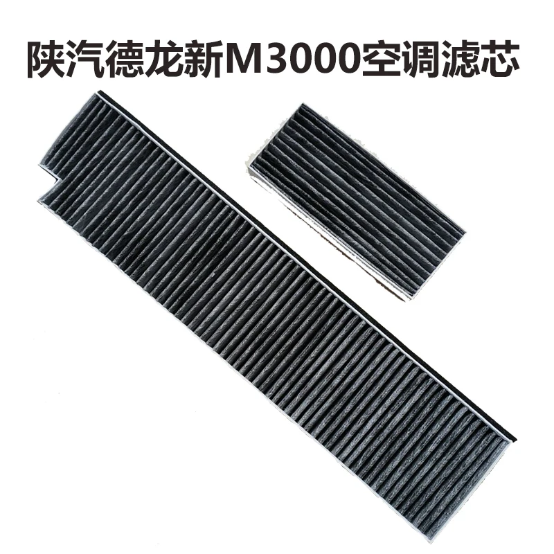 

Подходит для нового фильтрующего элемента кондиционера Shaanxi Automobile Delong M3000S, нового стиля фильтра M3000 H3000 X6000.