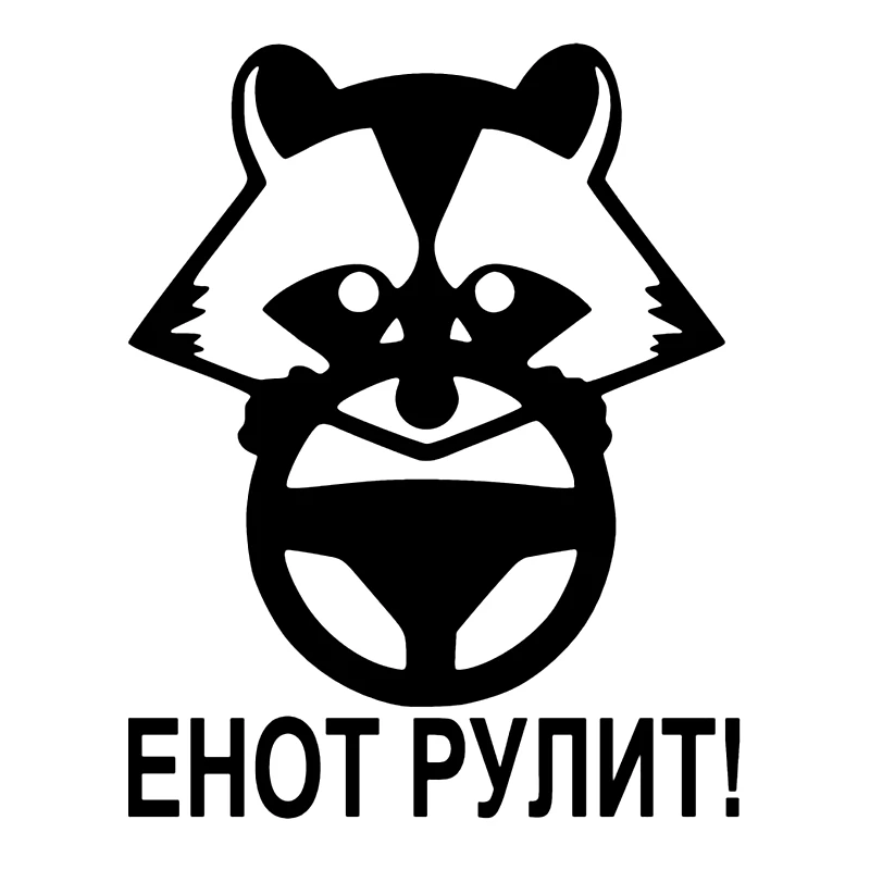 

40404# наклейки на авто Енот рулит водонепроницаемые наклейки на машину наклейка для авто автонаклейка стикер этикеты винила наклейки стайли...