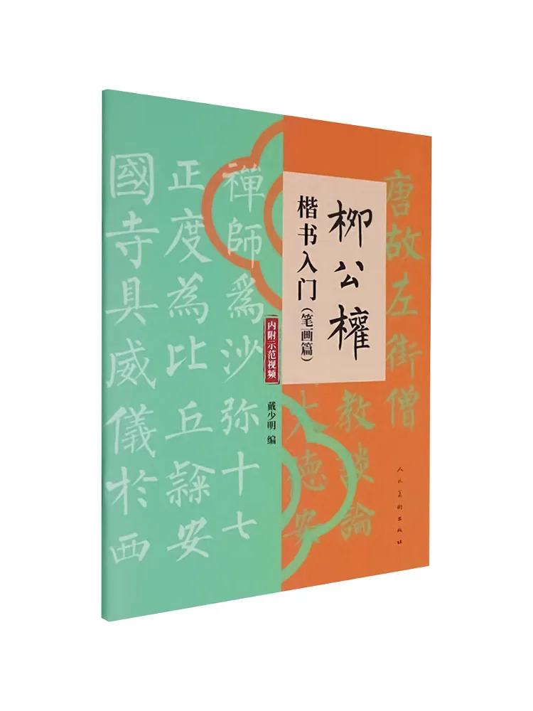 

Book-Winshare Introduction To Liu Gongquan's Regular Script Drawing Chapter