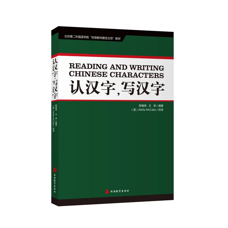 

Reading And Writing Chinese Characters