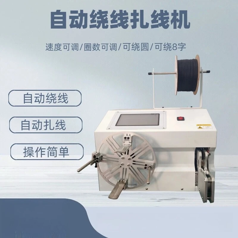 Automatic winding and tying machine Winding round 8-character winding and tying all-in-one machine