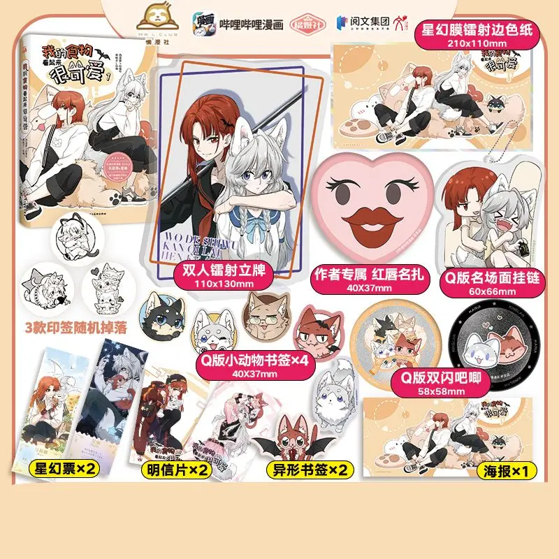My Food Looks Cute Vol.1 2 Manga Book Malia Xinglan Youth Campus Romance Love GL Comic Book Manhwa