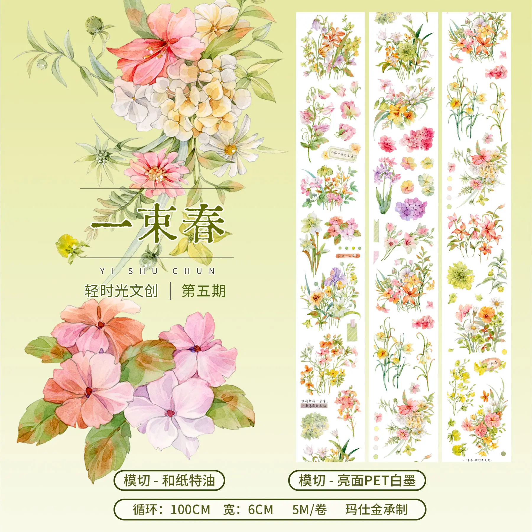 

QSG Light Color Small Flower Floral Washi Tape Scenery Material DIY Decorative Stickers for Journal Scrapbook
