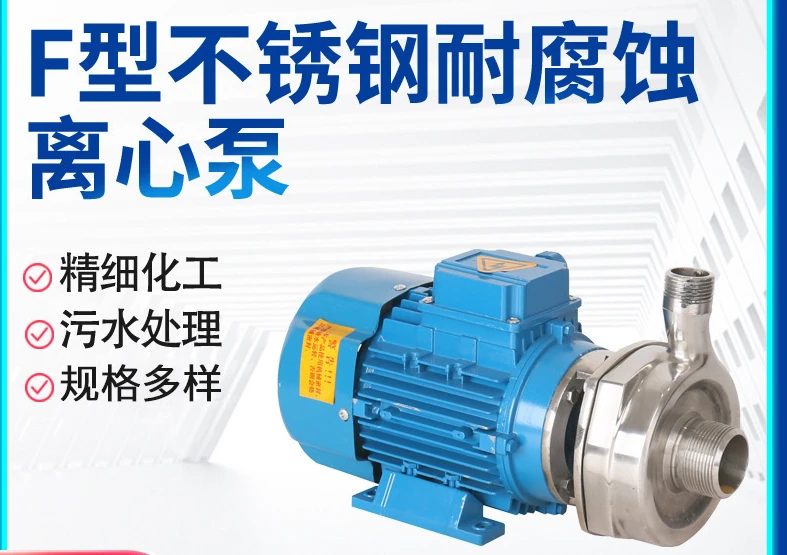 

F-type stainless steel corrosion-resistant centrifugal pump acid and alkali-resistant dosing chemical pump anti-corrosion