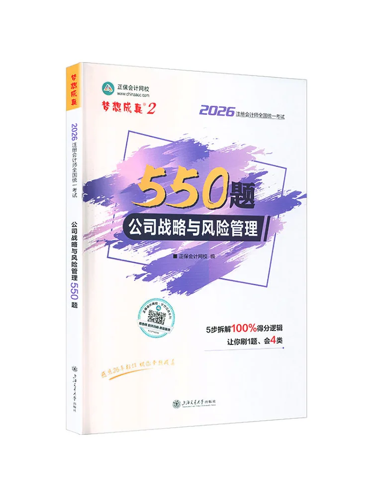 Book-Winshare 2026 Cpa Must Practice 550 Questions Corporate Strategy and Risk Management