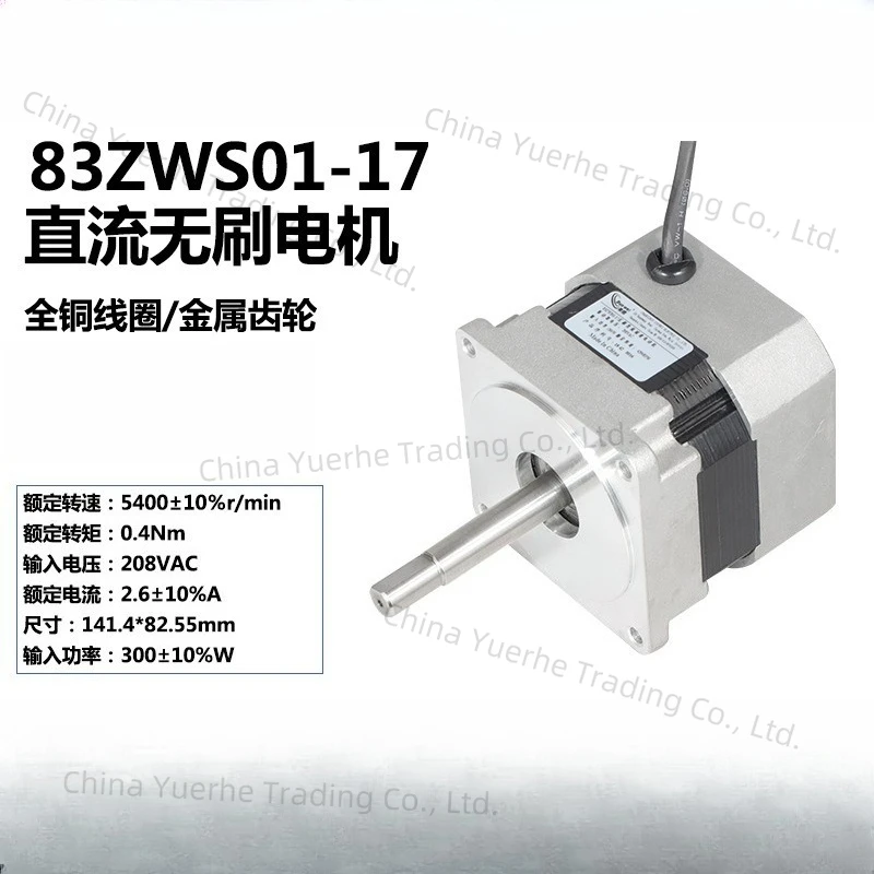 

83Mm DC brushless motor 208V intelligent machine micro motor
