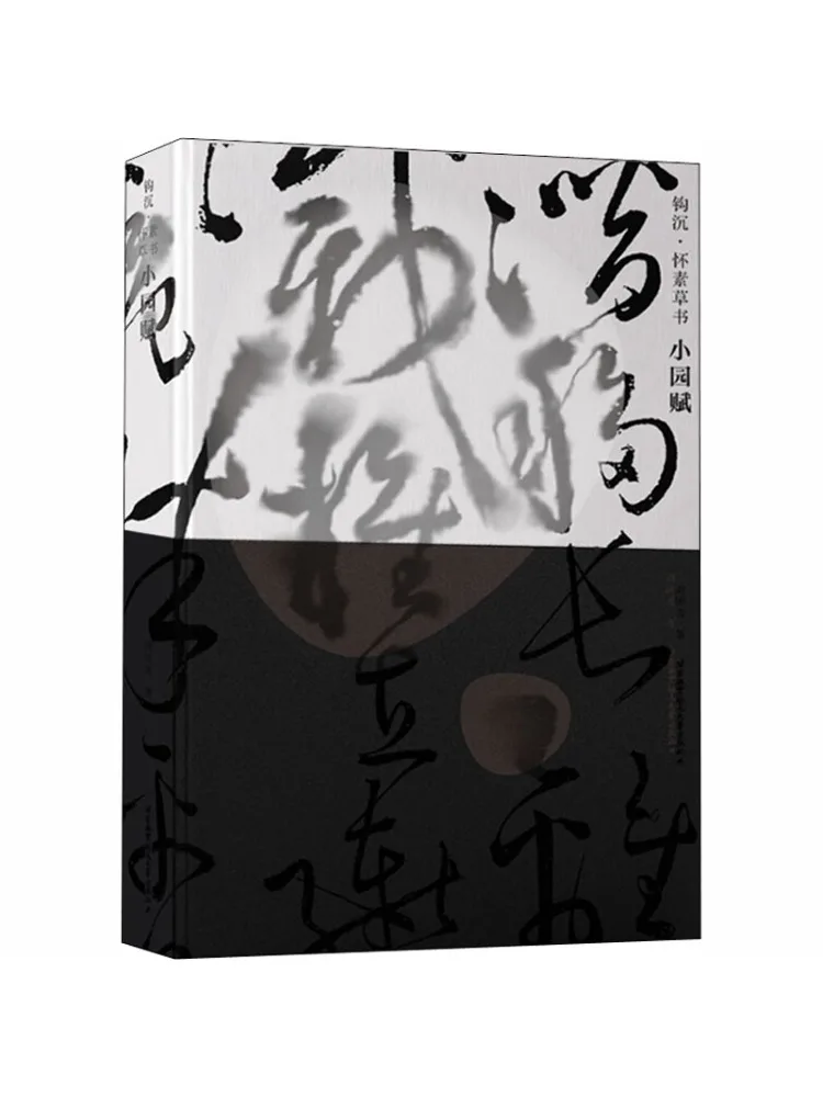 

Книга-Winshare Hook Shen Huaisu's Cursive Script "small Garden Fu"