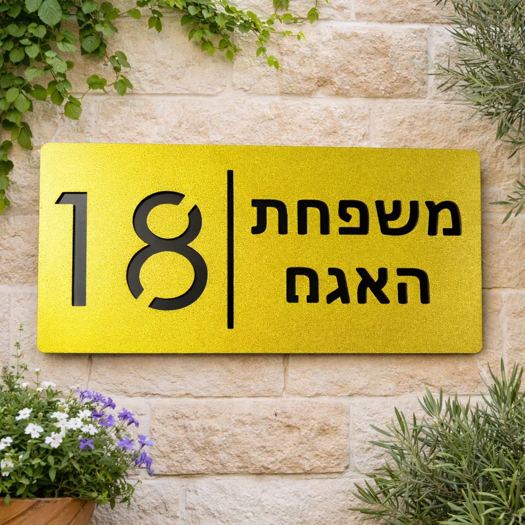 

Персонализированная табличка с номером дома из акрила в ивритском шрифте, настенный декор, подарок, черно-золотая, для улицы