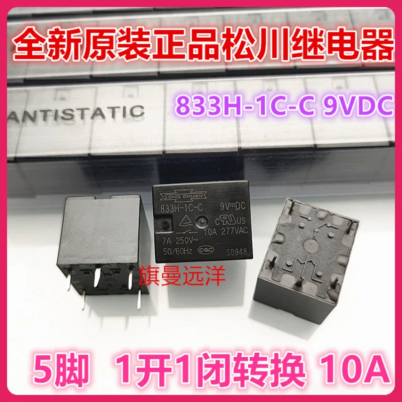 （10PCS/LOT） 833H-1C-C 9VDC 5VDC T73 10A 511