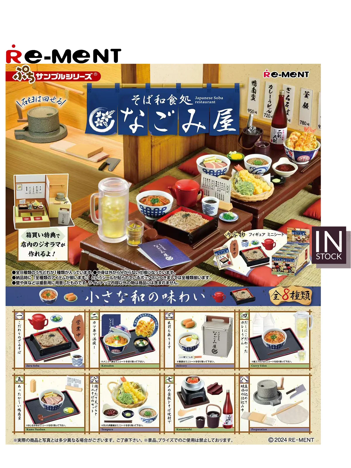 [In Stock] Original REMENT Scene [RE-MENT] - Japanese Soba Restaurant Nagomiya -REMENT2024